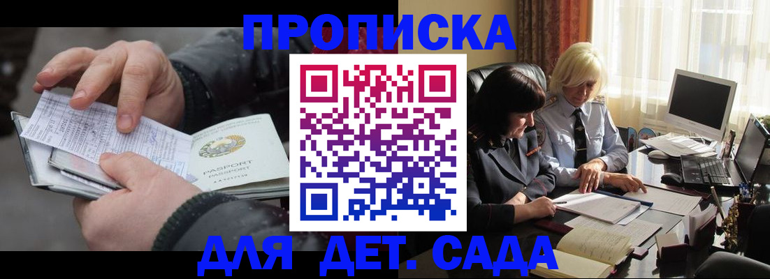 временная прописка в Евпатории