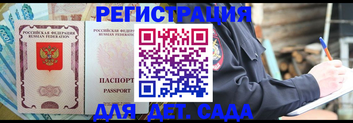 прописка ребенка в Евпатории