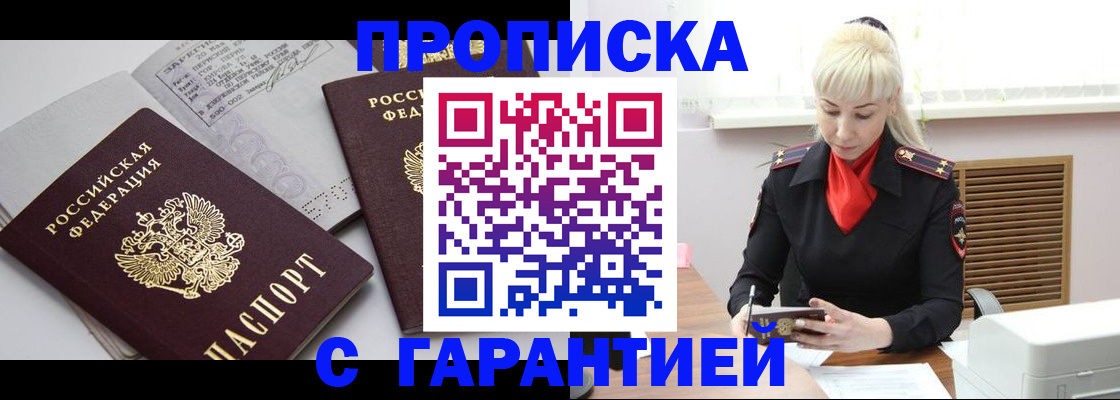 прописка для военкомата в Евпатории