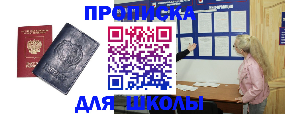 прописка 2025 в Евпатории