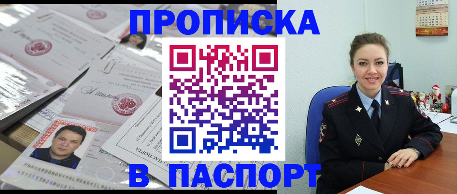 временная регистрация 2025 в Евпатории