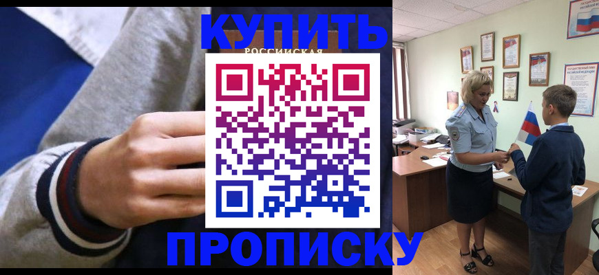 временная прописка в Евпатории