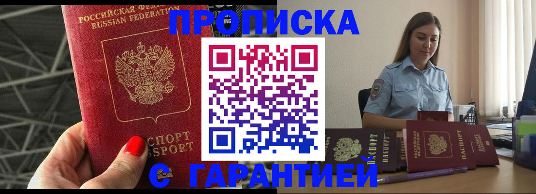 прописка регистрация в Евпатории